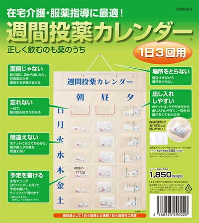 薬カレンダー週間投薬カレンダー1日3回用【東武商品サービス】【介護用品】薬カレンダーお薬カレンダー薬入れ薬ケース週間【RCP】