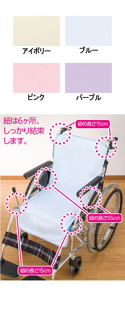 市場 消臭達人車椅子用防水シーツ 車イス ひも付 ケアファッション車椅子 消臭 抗菌 カバー 89832 防水