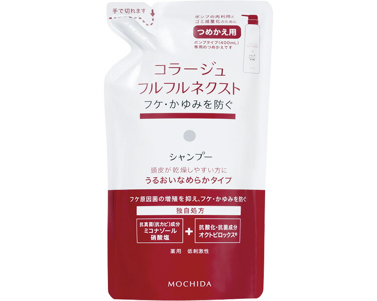 コラージュ フルフルネクストシャンプー うるおいなめらかタイプ 280mL 詰替 持田ヘルスケア メール便 │ 薬用 シャンプー 頭皮ケア ヘアケア フケ かゆみ ミコナゾール硝酸塩 頭皮 すっきり 低刺激 無香料 無色素 敏感肌 医薬部外品 クレンジング 脂っぽい 臭い 汗