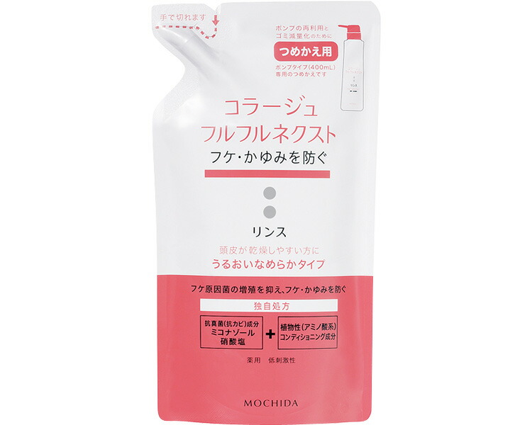 コラージュ フルフルネクストリンス うるおいなめらかタイプ 280mL 詰替 持田ヘルスケア メール便 │ 薬用 リンス 頭皮ケア ヘアケア フケ かゆみ ミコナゾール硝酸塩 頭皮 すっきり 低刺激 無香料 無色素 敏感肌 医薬部外品 クレンジング 脂っぽい ベタつき サラサラ 臭い 4,505円