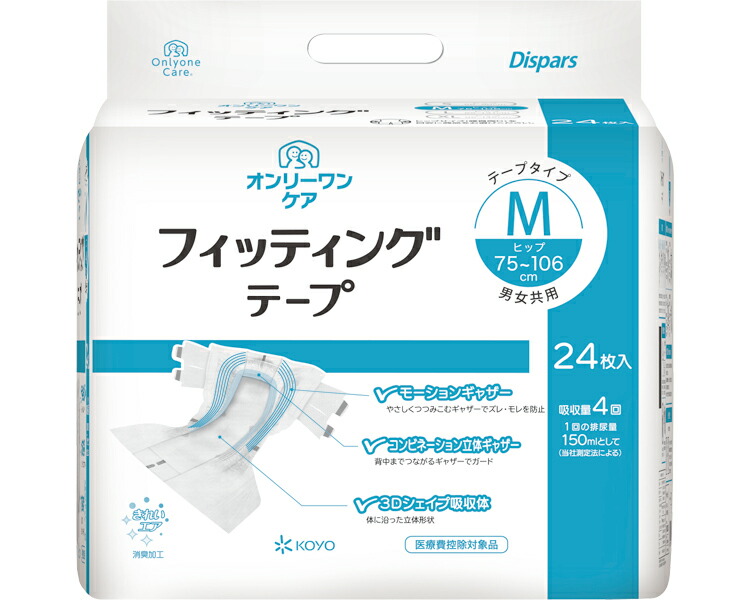 おむつ 大人 高齢者 オンリーワンケア フィッテイングテープ M（ウエスト75～106cm） 24枚×4袋入り 吸収量約600cc 0614 光洋 │ 紙おむつ オムツ テープ止めタイプ テープタイプ 介護用品 高齢者 お年寄り シニア 老人 排泄関連 排尿 おもらし 尿漏れ 尿もれ 尿モレ 消耗品
