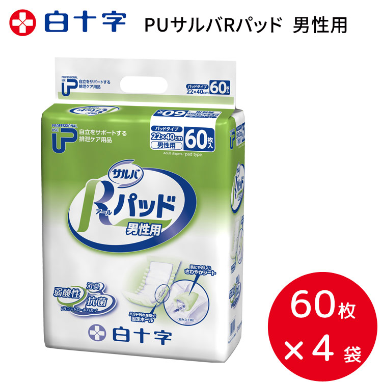 白十字 PUサルバ Rパッド 男性用 60枚×4袋入り 幅22×長さ40cm 吸水量450cc 33243 │ 尿取りパッド 尿漏れ 尿もれ 失禁対策 高齢者 お年寄り 介護用品 老人 シニア 病院 老人ホーム デイサービス 福祉施設 消耗品 日用品 スピード吸収