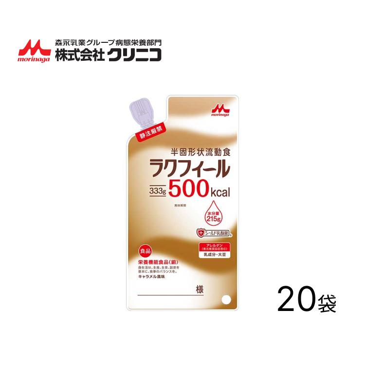 流動食 介護食 介護飲料 ラクフィール500 333gx20袋入り 0655937 森永乳業クリニコ │ 日本製 カロリー摂取 高カロリー 濃厚流動食 栄養補助飲料 栄養補給 食欲低下時｜Pandora＋ 9,148円
