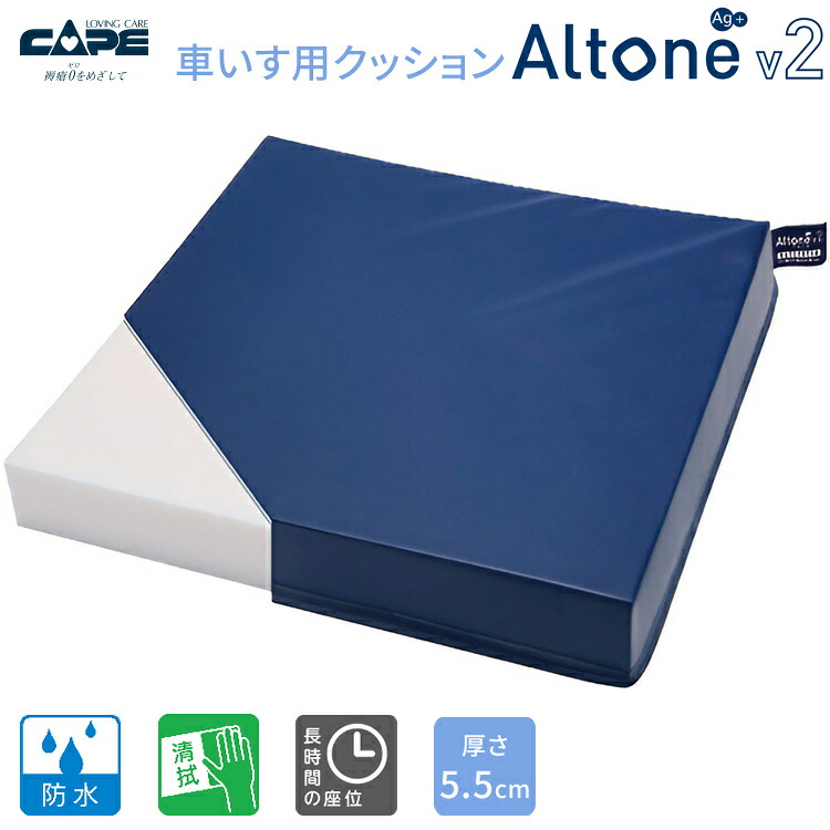 ケープ 車いす用クッションアルトネV2（幅39.5×奥行39.5×厚さ5.5cm）CK-490｜車イス用 車椅子用 くるまいす用 体圧分散 クッション クッション 用品 福祉用具高齢 お年寄り老人 シニア 病院 老人ホーム デイサービス 車椅子 生活床ずれ介護