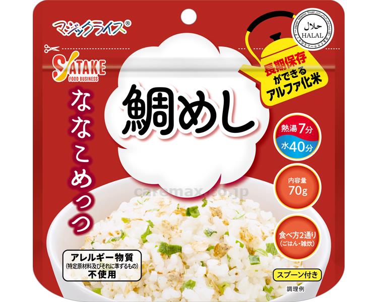 非常食 長期保存食 マジックライス ななこめっつ 鯛めし 70g×50個入り サタケフードビジネス │ 長期保存 7年保存 防災グッズ 災害対策 備蓄 備え もしも 緊急時 自治体 会社 病院 老人ホーム デイサービス 調理簡単 水で調理対応 17,636円