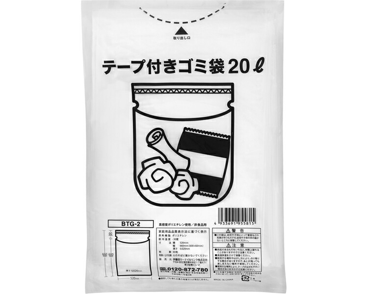 伊藤忠 テープ付きごみ袋 20L BTG-2 乳白半透明 30枚入 60個入り 伊藤忠リーテイルリンク | 使い捨て 消耗品 日用品 大容量 業務用 法人 病院 老人ホーム デイサービス 会社 現場 企業 備品掃除 清掃 お掃除