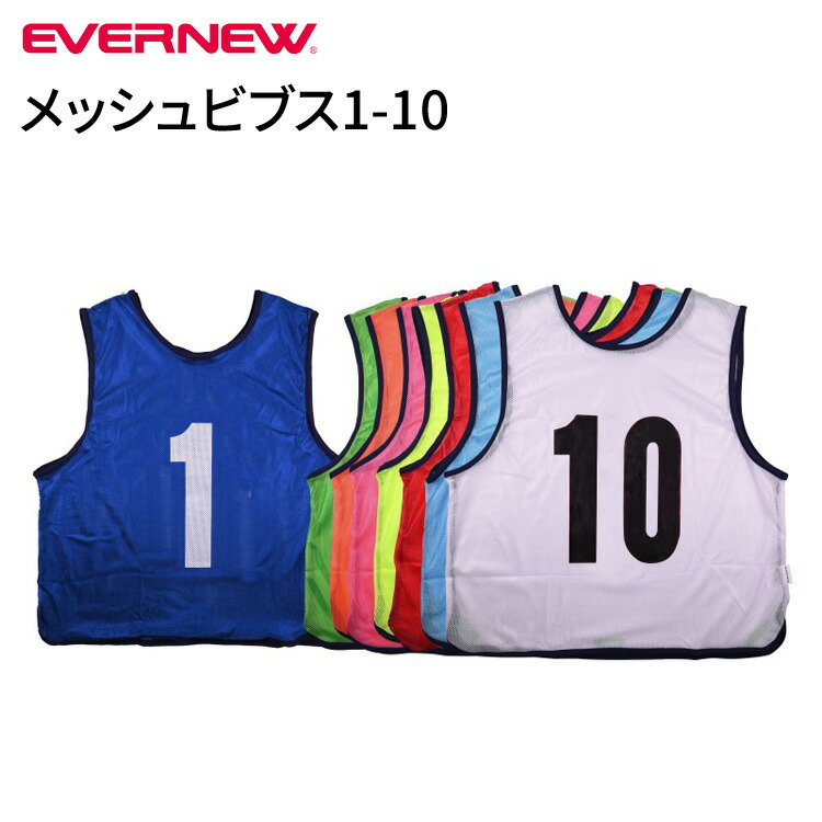 ビブス 10枚セット メッシュビブス1-10 フリーサイズ EKB401 エバニュー │ サッカー バスケ チーム分け ノースリーブ ゼッケン スポーツ 体育館備品 学校 運動 クラブ 部活 サークル レクリエーション