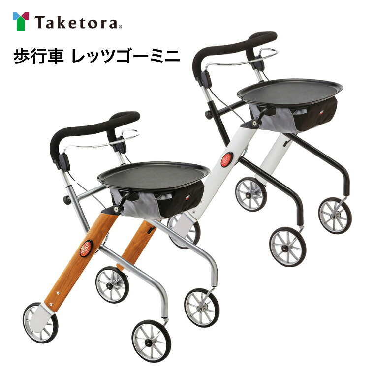 歩行車 手押し車 レッツゴーミニ 117502 117504 室内専用 竹虎 │ おしゃれ 歩行器 介護 歩行補助車 手押し車 介護用品 お年寄り 老人 屋内用 室内 移動 折りたたみ ブレーキ付き SGマーク取得商品 病院 在宅介護 リハビリ 老人ホーム 高齢者