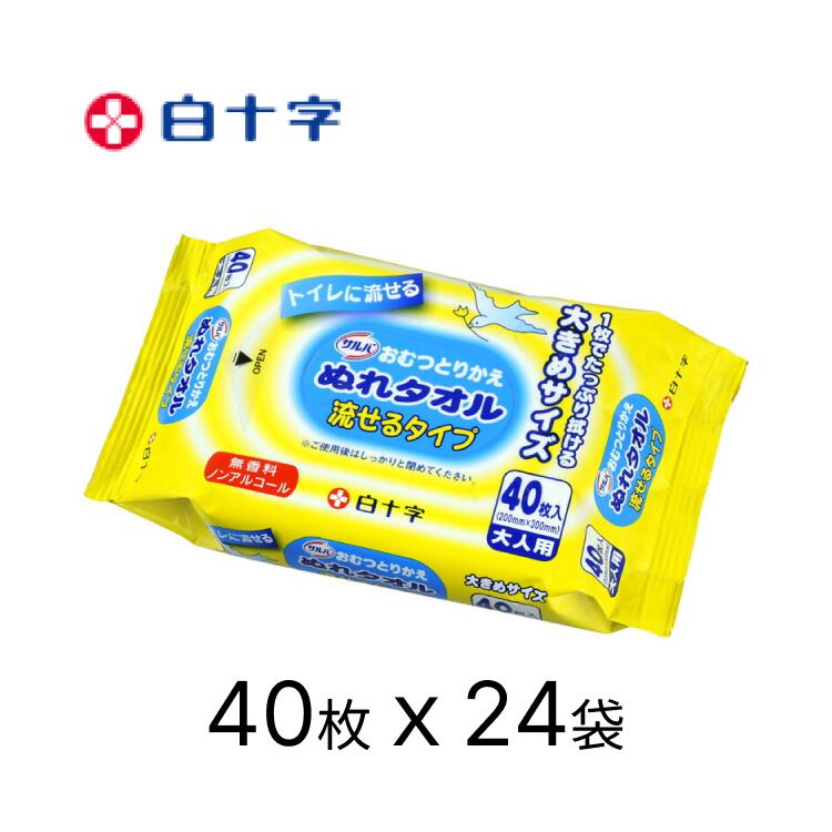 おしりふき サルバ オムツとりかえぬれタオル 流せるタイプ 40枚&times;24袋入り 45084 白十字 │ お尻拭き 大判 厚手 ノンアルコール 介護用品 おむつ交換 消耗品 日用品 トイレに流せる 排泄介助 高齢者 お年寄り 老人 シニア 在宅介護 病院 施設 デイサービス 老人ホーム｜Pandora＋