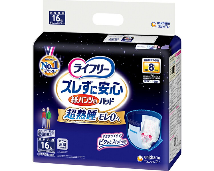 ● ライフリー ズレずに安心紙パンツ専用尿とりパッド 8回吸収(幅18×長さ57cm)吸水量約1200cc 16枚×4袋 99158 ユニ・チャーム | 尿取りパッド パッドタイプ オムツ 介護オムツ 介護用紙オムツ 大人用 紙おむつ ユニチャーム 高齢者 介護 介護用品 お年寄り シニア 尿漏れ