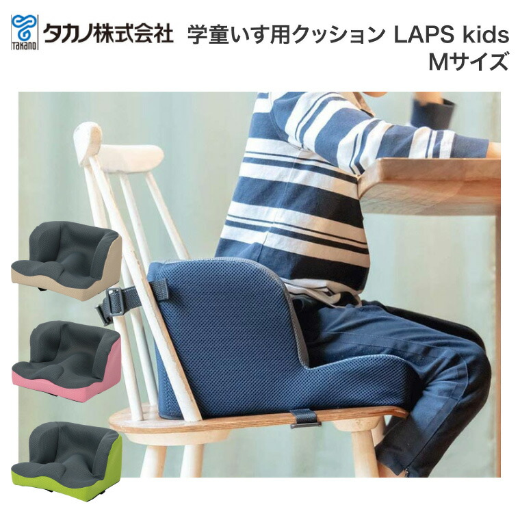 座位保持椅子　学校　幼稚園　体幹弱い 子供 姿勢キープ 体幹の弱い子がラクに座れて姿勢をキープできる椅子 | tobiraco