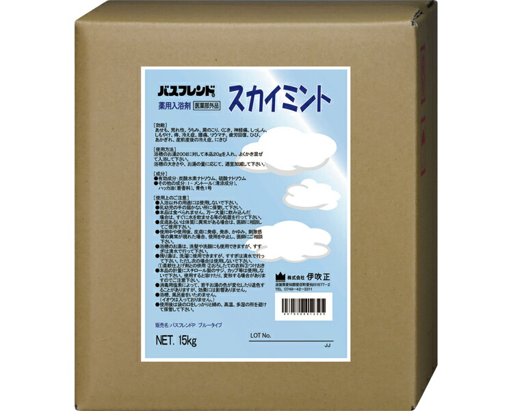 伊吹正 入浴剤 業務用 薬用入浴剤 バスフレンド 15kg スカイミント | 粉末 肩こり 腰痛 冷え症 疲労回復 神経痛 リウマチ 肌荒れ 荒れ性 しもやけ あせも ひび あかぎれ 介護施設 宿泊施設 入浴施設 温浴効果 リラックス リフレッシュ 温泉 施設 病院 ホテル 高齢者 介護