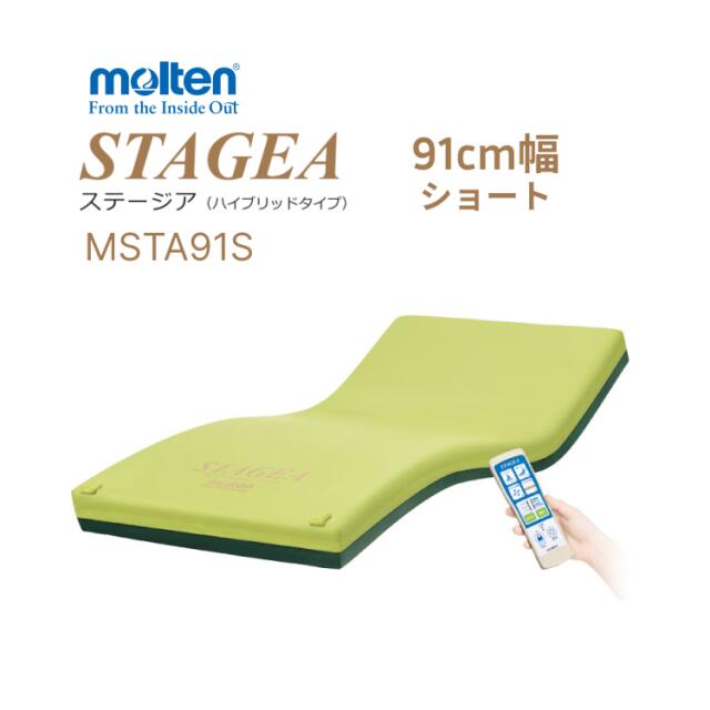 モルテン エアマットレス シングル 介護 体圧分散型エアマットレス ステージア ショート 幅91cm&times;長さ182cm&times;厚さ13cm MSTA91S ｜ 介護ベッド 電動ベッド 床ずれ 防止 褥瘡 予防 除圧 お年寄り 老人 自動体圧調整 介護 福祉 介護用｜Pandora＋