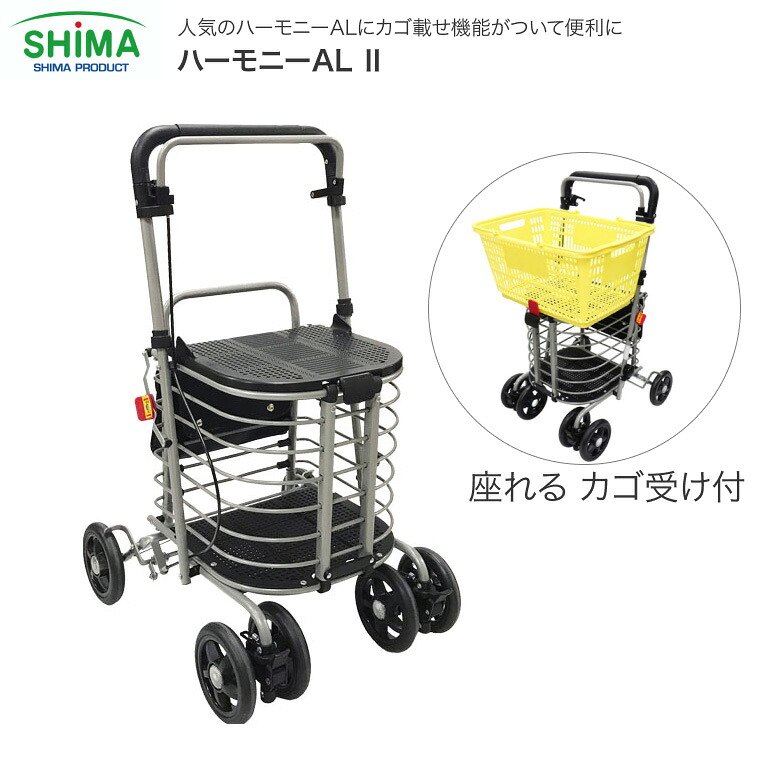シルバーカー シニアカート 高齢者 おしゃれ 座れる ハーモニーAL2 島製作所 │ シニア 手押し車 折りたたみ キャリー お買い物 ショッピング アウトドア カゴ受け カゴ置ける アルミ カート 持ち運び アウトドア オシャレ シンプル フタ付き 座面 傘受け 傘置き 介護用品｜Pandora＋