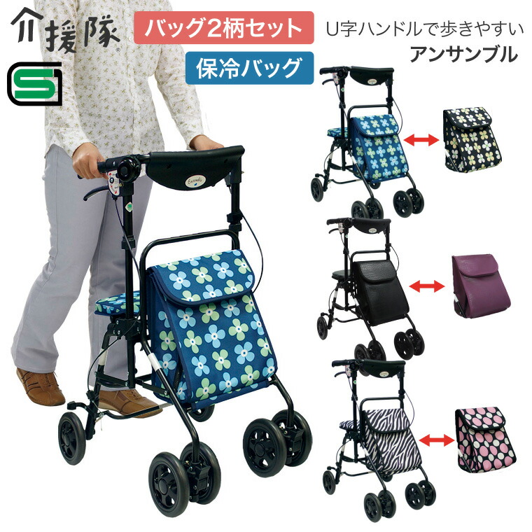 シルバーカー 軽量 おしゃれ 人気 手押し車 アンサンブル（2柄1セット） 介援隊 │ ショッピングカート シルバーカー 老人 着せ替え 介護用品 歩行器 歩行器 歩行補助 SGマーク バッグ ゼブラ クロコ調 折りたたみ 買い物カート 保冷バッグ 座れる 敬老の日 高齢者