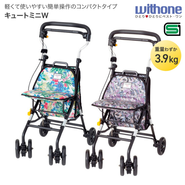 ウィズワン シルバーカー コンパクトタイプ キュートミニW │ シルバーカー 介護用品 歩行サポート 手押し車 高齢者 花柄 シニア オシャレ シルバーカート お散歩 カート 折り畳み SGマーク取得商品 軽い 軽量 スマート 操作簡単 手元ブレーキ