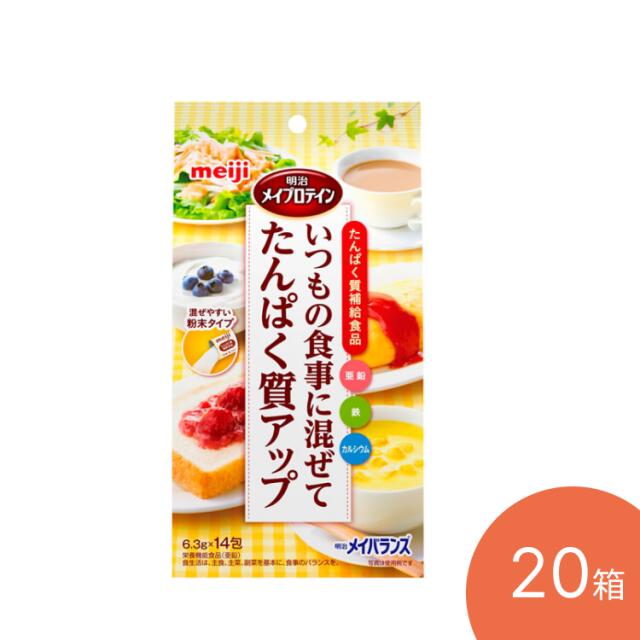 メイバランス メイプロテイン 6.3g×14包入り×20箱 2671027 明治 | 介護食 栄養食 栄養補給 たんぱく質補給食品 粉末タイプ 高齢者 お年寄り シニア 老人 栄養サポート 食事介助 食事サポート 在宅介護 病院食 施設|Pandora+