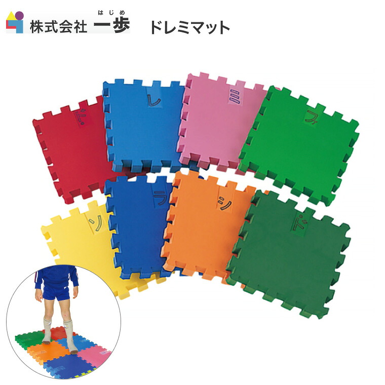 一歩社 知育玩具 ドレミマット（8色8枚組） │ プレイルーム 幼児教室 放課後教室 音楽 音階 楽しい 遊び クッション 介護 医療 施設 教育 学校 リハビリ トレーニング 歩行訓練 子ども キッズ 習い事 レッスン おもちゃ こども 子供 児童クラブ 29,315円