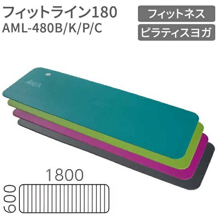 エアレックスマット フィットネスマット（波形パターン） フィットライン180（幅60&times;長さ180&times;厚さ1cm）AML-480 酒井医療 │ フィットネス バランス ヨガ トレーニング 運動 介護用品 リハビリ ストレッチマット 施設 病院 パワリハ 衝撃吸収 防水加工 エクササイズ 介護｜Pandora＋