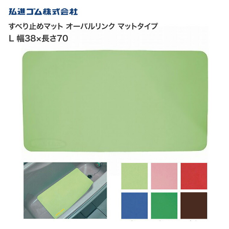 お風呂 滑り止め すべり止めマット オーバルリンク L 幅38×長さ70 弘進ゴム │ 浴槽 滑り止め 浴槽 滑り止めマット 浴槽マット 介護用品 風呂 バスグッズ 入浴介助 転倒予防 お年寄り 老人 シニア 子ども 天然ゴム 浴槽内 洗い場 防カビ加工 在宅介護 病院 施設 デイ