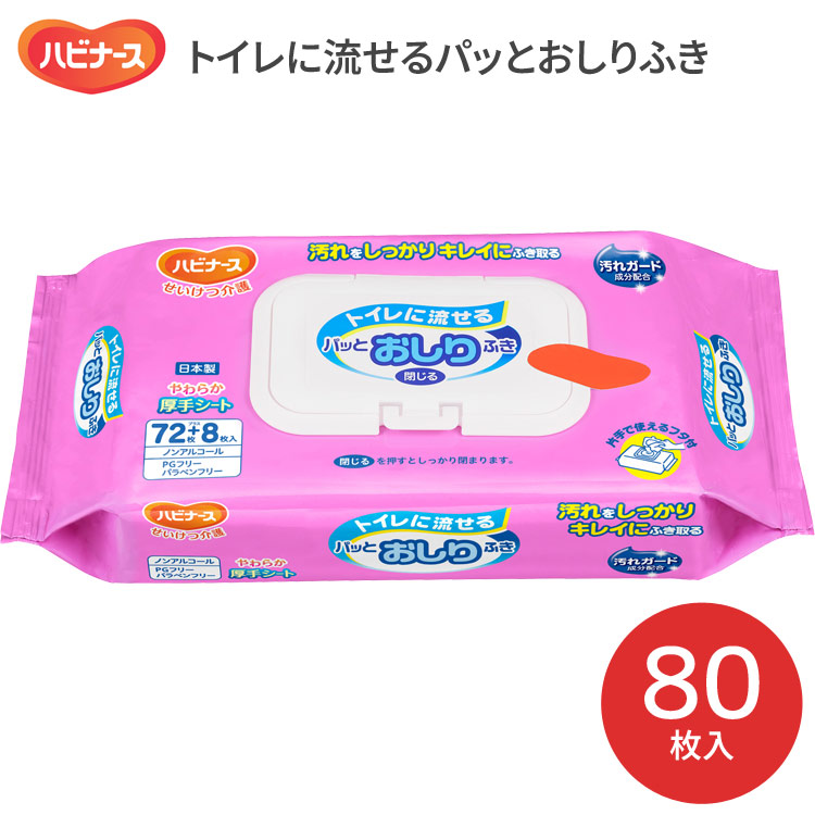 おしりふき おしり拭き お尻拭き 介護 ハビナース トイレに流せるパッとおしりふき 80枚入（18&times;19cm） 1046294 ピジョン │ 流せる トイレグッズ 介護用品 使い捨て 消耗品 日用品 排泄介助 無香料 無着色 人気 ロングセラー お尻ふき 在宅介護 病院 施設 高齢｜Pandora＋
