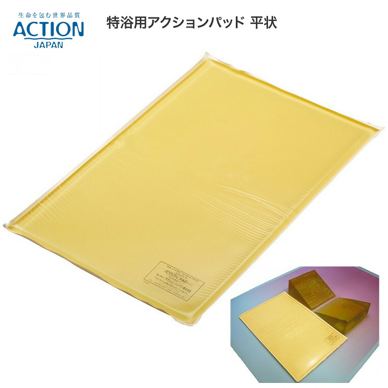 アクションジャパン 特浴用アクションパッド 平状 ＃40692 幅30×奥行45×高さ1.3cm｜入浴 介助 お風呂 介護 介護用品 福祉用具 入浴用品 お風呂用品 高齢者 お年寄り 老人 シニア 病院 老人ホーム デイサービス 福祉施設 訪問入浴
