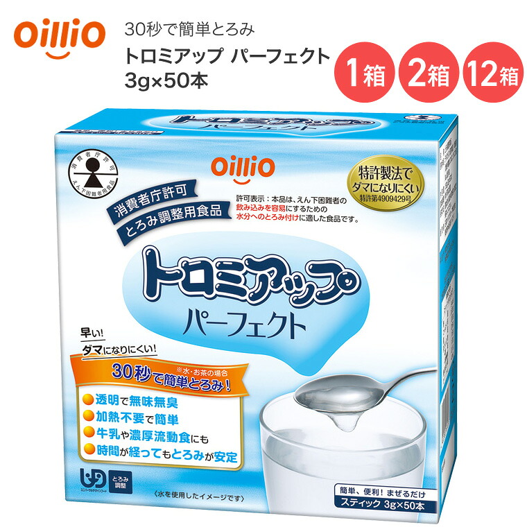 とろみ調整用食品 とろみ付け 高齢者 介護 トロミアップ パーフェクト 3g×50本 018103 日清オイリオグループ │ 介護食 トロミ調整剤 とろみ ダマになりにくい 簡単 透明 無味無臭 加熱不要 お年寄り 誤嚥 嚥下 老人 シニア 病院 施設 老人ホーム 在宅介護|Pandora+