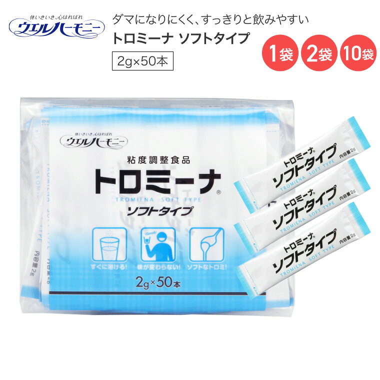 トロミ調整食品 とろみ付け 高齢者 介護 トロミーナ ソフトタイプ 2g×50本 ウエルハーモニー │ とろみ調整 介護食 高齢者 トロミ調節 簡単 食事 スティックタイプ 便利 持ち運び とろみづけ 嚥下 誤嚥 食事介助 病院 施設 デイサービス 老人ホーム 在宅介護|Pandora+