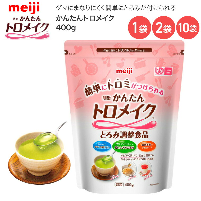 とろみ調整食品 meiji かんたんトロメイク 400g 2671384 明治 │ トロミ調整 簡単 顆粒タイプ 高齢者 介護食 食事介助 食事サポート シニア お年寄り 老人 在宅介護 病院 老人ホーム デイサービス 福祉施設 嚥下 誤嚥 ダマになりにくい 溶けやすい｜Pandora＋