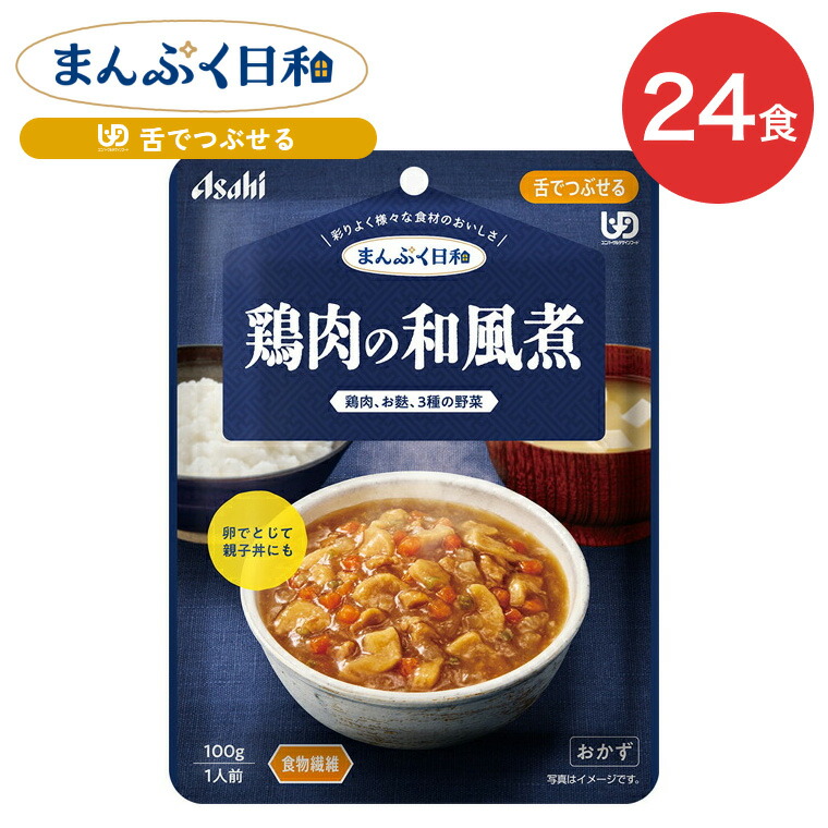 介護食 まんぷく日和 鶏肉の和風煮 100g 24袋 アサヒグループ食品 | 介護 ケース販売 おいしい 栄養支援 食事 舌でつぶせる 区分3 備蓄 防災