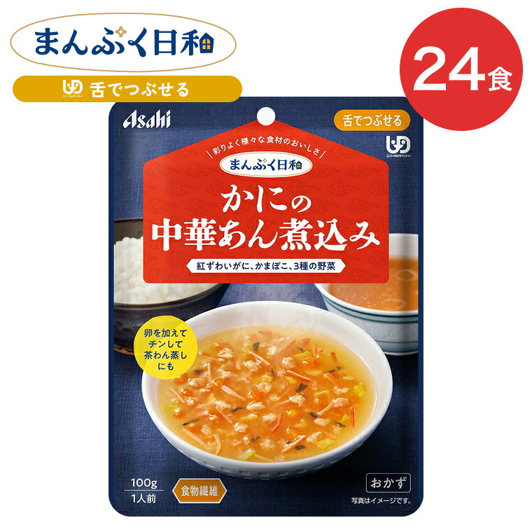 介護食 まんぷく日和 かにの中華あん煮込み 100g 24袋 アサヒグループ食品 | 介護 ケース販売 おいしい 栄養支援 食事 舌でつぶせる 区分3 備蓄 防災