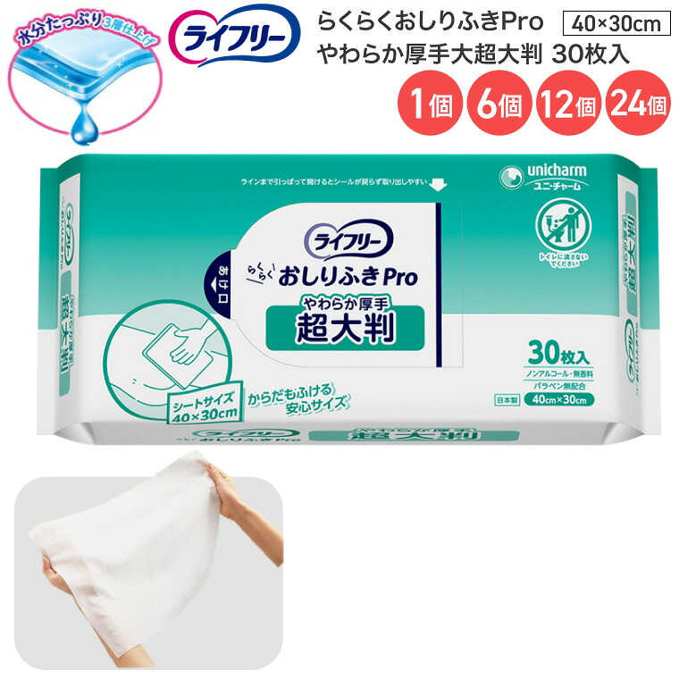 業務用 ライフリー らくらくおしりふきProやわらか厚手 超大判 (30×40cm) 30枚入 14428 ユニ・チャーム │ 介護用品 からだふき 体拭き 清拭 お風呂に入れない 体を洗えない 大きいサイズ ウェットティッシュ タオル 介護 老人 高齢者 ノンアルコール|Pandora+