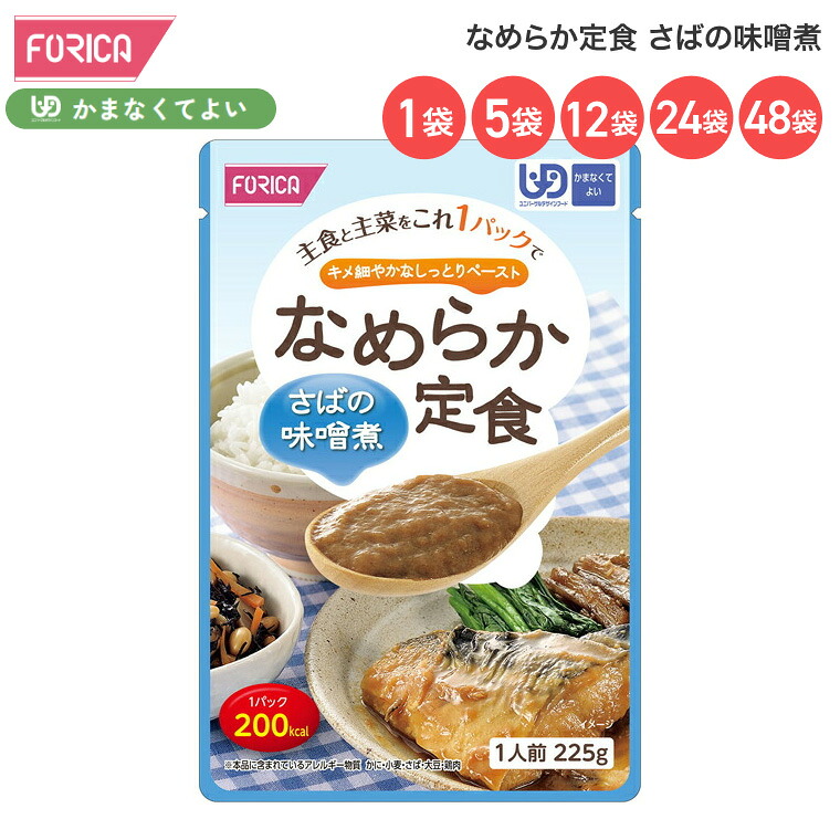 介護食 なめらか定食 さばの味噌煮 225g ホリカフーズ │ 介護食 主食 主菜 区分4 かまなくてよい ユニバーサルデザインフード UDF 200kcal 食事サポート 介護 食事 高齢者 介護用品 時短 便利 食事介助 在宅介護 病院 老人ホーム デイサービス 施設|Pandora+