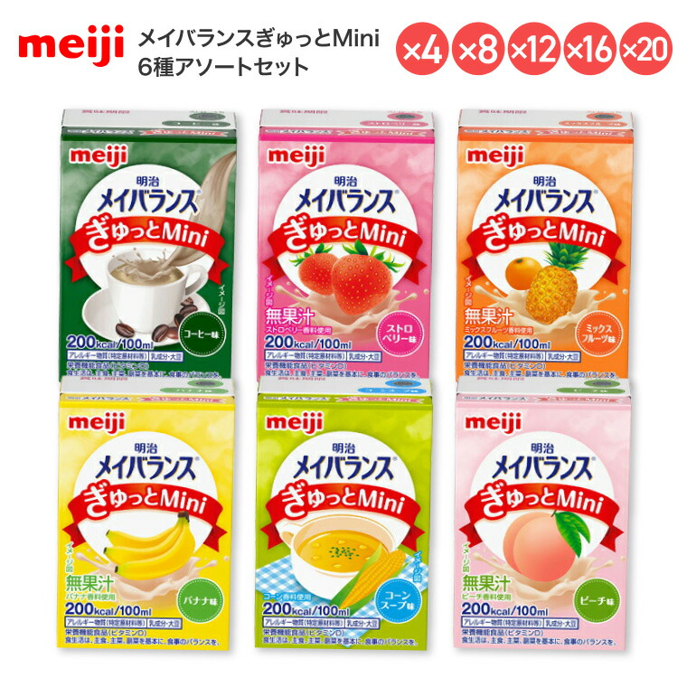 明治 メイバランス 栄養補助食品 高カロリー メイバランスぎゅっとMini アソートBOX 24本入（6種&times;4本セット） 24個 48個 72個 96個 120個 │ 介護食 栄養食 栄養食品 ハイカロリー 食事サポート 食事ケア 食事介助 高齢者 お年寄り 老人 病院 施設 在宅介護 栄養摂取 meiji｜Pandora＋ 16,060円