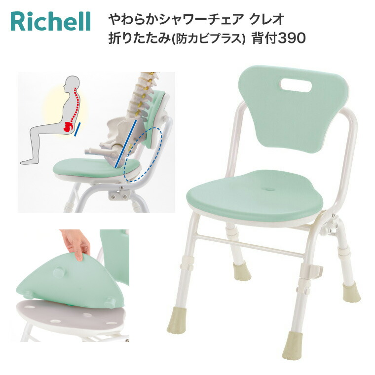 シャワーチェア 介護 やわらかシャワーチェア クレオ 折りたたみ 防カビプラス 背付 390 140064 リッチェル Richell ｜ 介護用品 お風呂 椅子 風呂椅子 入浴補助 姿勢保持 高齢者 イス シャワーベンチ バスチェア 背もたれ 自立 コンパクト 敬老の日 プレゼント ギフト