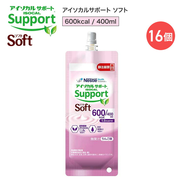 アイソカルサポート ソフト 600kcal 400ml 16個 ネスレ日本 ネスレヘルスサイエンスカンパニー │ 流動食 半固形状流動食 高カロリー 介護食 栄養補助食品 高濃度流動食 保健機能食品 PHGG 食物繊維 グアーガム分解物 りんご味 常温保存|Pandora+