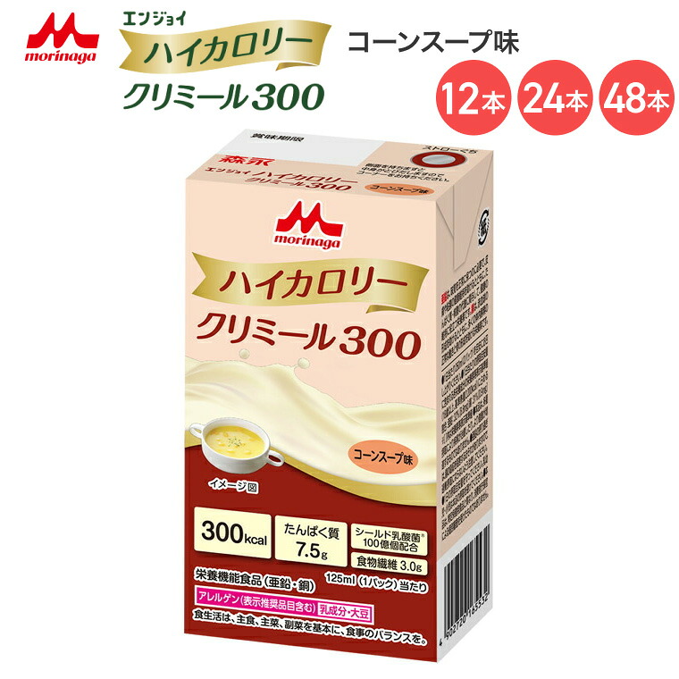 森永 クリニコ エンジョイハイカロリークリミール300 コーンスープ味 125mL 0659619 森永乳業クリニコ │ 高カロリー 栄養補助食品 エンジョイシリーズ 飲料 ドリンク 栄養補給 脂質ゼロ シールド乳酸菌 食品 シニア 高齢者 介護食 高齢者 病院食|Pandora+