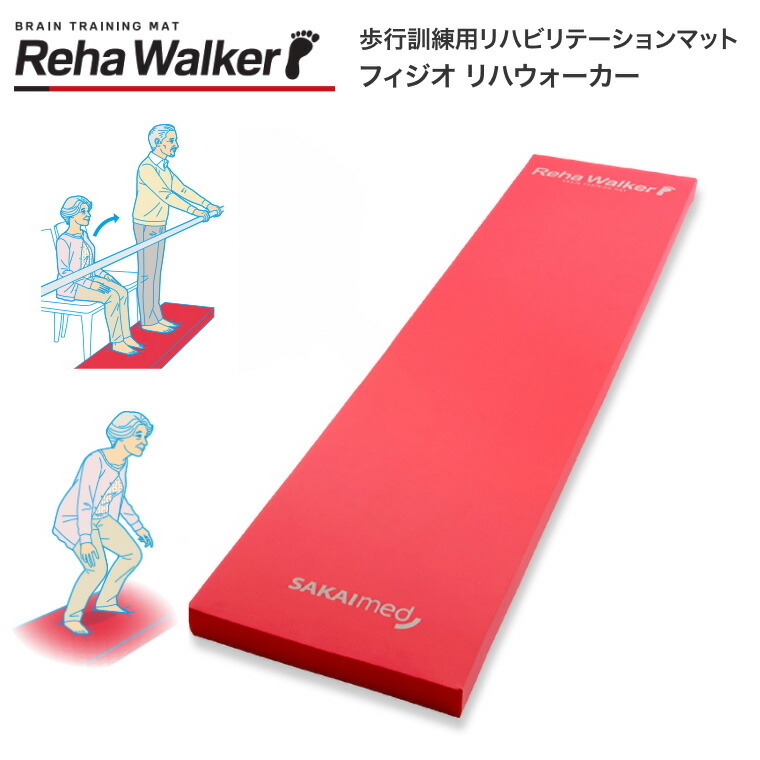 フィジオ リハウォーカー Reha Walker 歩行訓練用リハビリテーションマット 200cm×50cm 酒井医療 | バランスマット 介護 予防 ロコモ対策 固有感覚 トレーニング アスリート 転倒防止 砂浜感覚 運動器 再教育 リハビリ SAKAIMED 送料無料