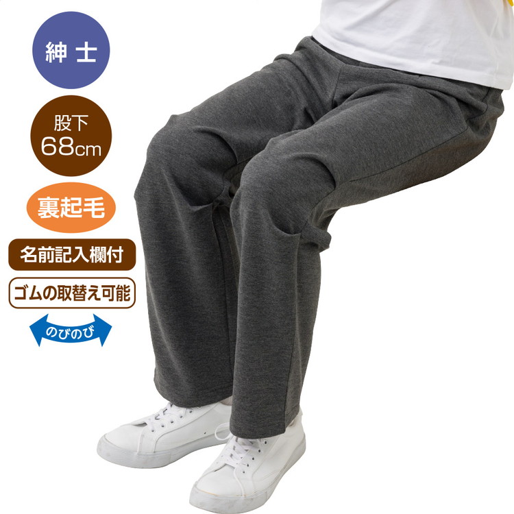 パンツ メンズ おしゃれ 秋冬 裏起毛 座・ビューティフォー裏起毛ニットパンツ （股下68cm） 822035 M L LL ケアファッション │ ボトムス ズボン ずぼん 男性 紳士 シニア 高齢者 お年寄り 老人 あたたかい ストレッチ 伸縮 ゴム入替可能 プレゼント 2026SS