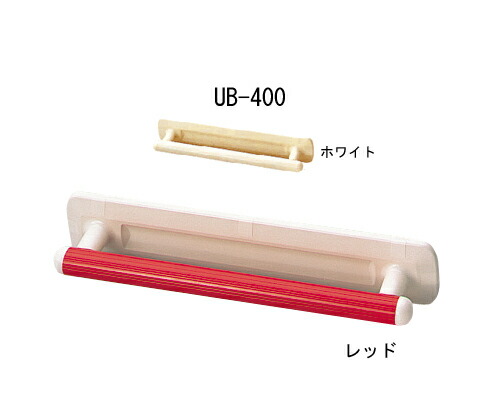安寿 ● 台座付住宅用手すり ユニットバス用 UB-400 （幅50×高さ10cm）｜介護用品 浴槽 バリアフリー お風呂用品 お風呂の手すり 浴室手すり 浴室 介護用品 福祉用具 プレゼント 実用的 手すり アロン化成