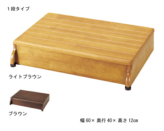 安寿 木製玄関台 1段タイプ 60W-40-1段(幅60×奥行40×高さ12cm) 535-582 535-580|玄関用 段差解消 段さ 踏み台 ふみ台 高齢者 転倒予防 住宅改修 お年寄り 老人 便利グッズ 在宅介護 お家 転倒対策 踏み外し予防 転落 転ぶ 奥行調整 アロン化成|Pandora+