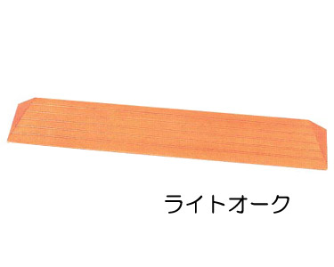 段差解消 スロープ 木製スロープ 段さ 滑りにくいスロープ S-39 幅80×奥行14.5×高さ3.9cm バリアフリー静岡 │ 段さ 転倒 つまずき 対策 防止 予防 介護用品 高齢者 子ども お年寄り 老人 シニア住宅改修 転ぶ こける リフォーム リノベーション