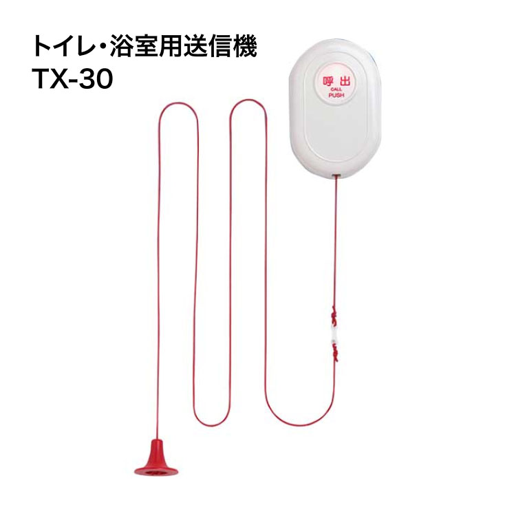 小電力型ワイヤレスシステム トイレ・浴室用送信機 TX-30 竹中エンジニアリング │ 呼び出し 緊急呼出機器 トイレ関連 お風呂 浴室用 入浴時 高齢者 介護用品 お年寄り 老人 在宅介護 病院 老人ホーム デイサービス 介護施設 福祉施設|Pandora+