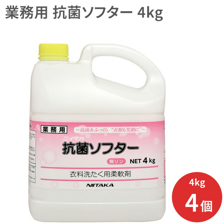 柔軟剤 抗菌ソフター 4kg×4個セット ウッディフローラルの香り 236032 ニイタカ │ 洗剤 衣料用柔軟剤 介護施設 病院 温浴施設 介護用品 業務用 大量購入 ケース販売 施設 デイサービス 在宅介護 ふっくら仕上げ 抗菌 お年寄り シニア 老人 日本製 洗濯