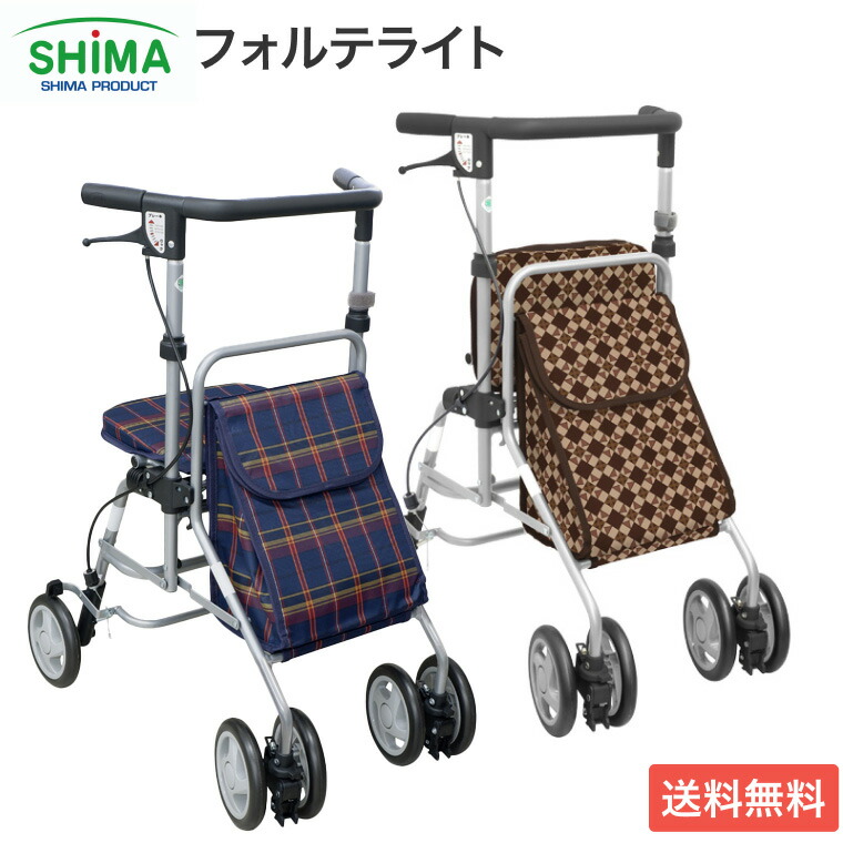 歩行車 介護 手押し車 シルバーカータイプ U字ハンドルタイプ フォルテライト 島製作所 │ 歩行補助車 歩行サポート 高齢者 お年寄り 介護用品 老人 敬老の日 ショッピングカート 買い物カート 折りたたみ 折り畳み 収納 バッグ付き 高さ調整 シニア オシャレ お出かけ