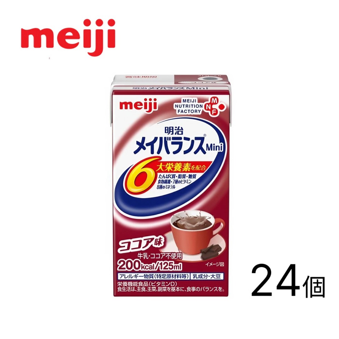 栄養補助食品 高カロリー食 ハイカロリー メイバランスmini ココア味 125mL×24個入り 1671596 明治 | 流動食 飲料 ドリンク 介護食 栄養補助飲料 病院用 施設用 食事サポート 補食 ハーフ食 栄養サポート 栄養補給 高齢者 シニア カロリー調整 ハイカロリー セット 備蓄 5,049円