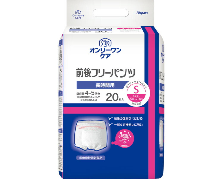 大人用紙パンツ オンリーワンケア 前後フリーパンツ Sサイズ（ウエスト50～70cm） 20枚×6袋セット 約750cc 1051 光洋 │ 大人用紙おむつ オムツ 薄型 パンツタイプ 介護用品 ケース販売 まとめ買い 高齢者 お年寄り シニア 老人 尿漏れ 尿もれ 失禁対策 排泄関連