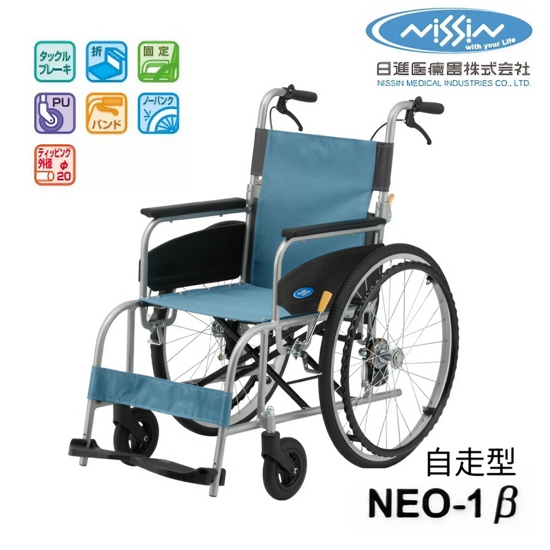 車椅子 アルミ自走車いす NEO-1β 40cm幅 日進医療器 NEOシリーズ ネオベータ 自走式 ハイポリマータイヤ ノーパンク プレゼント 贈り物 ギフト 介護 車イス 介護用品 高齢者 病院 施設 シルバー お年寄り シニア 老人 歩行サポート 在宅介護 病院 施設 デイサービス 介護