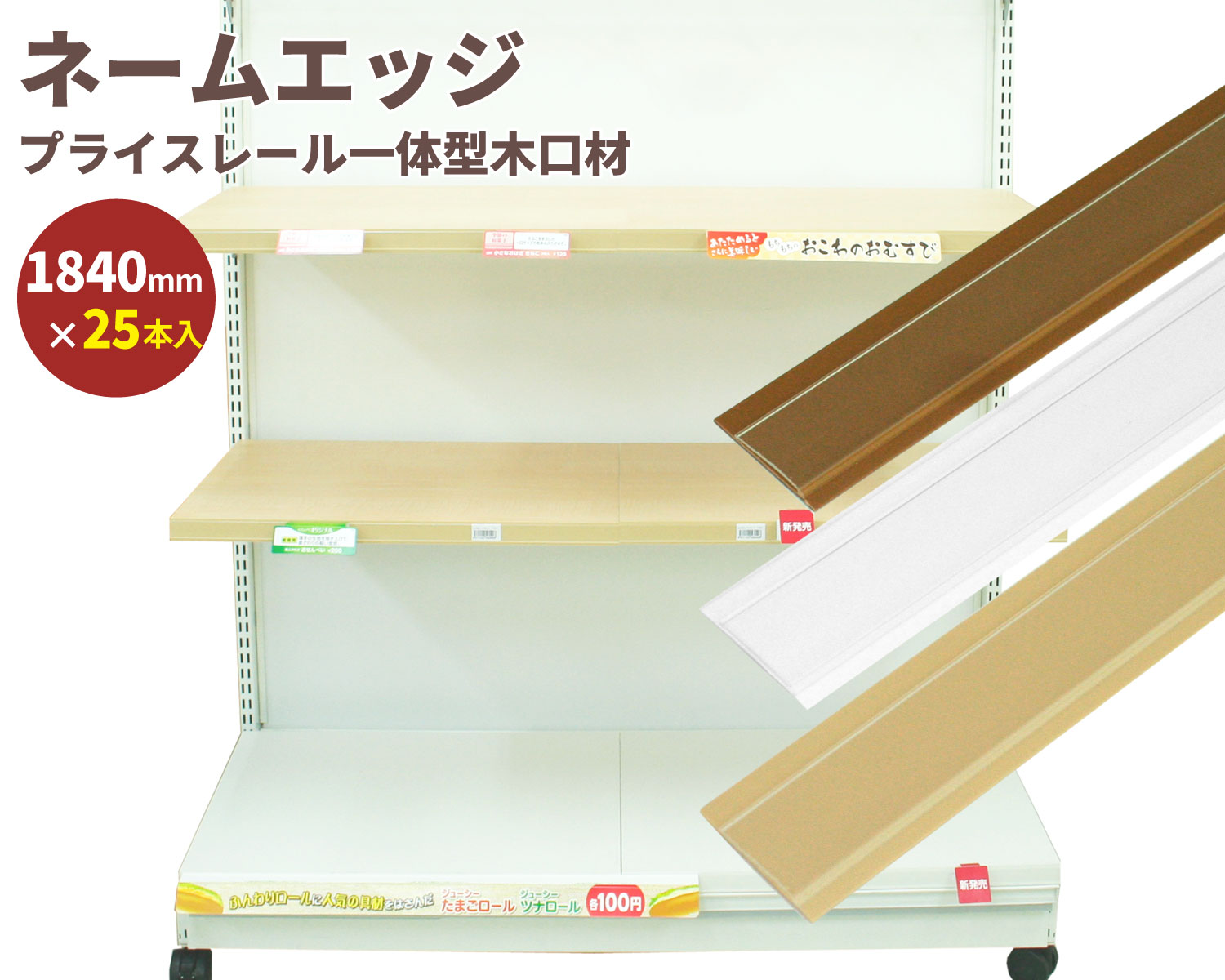 楽天市場】PLA-11180 ネームエッジ 20mm用 24mm×1840mm 25本セット