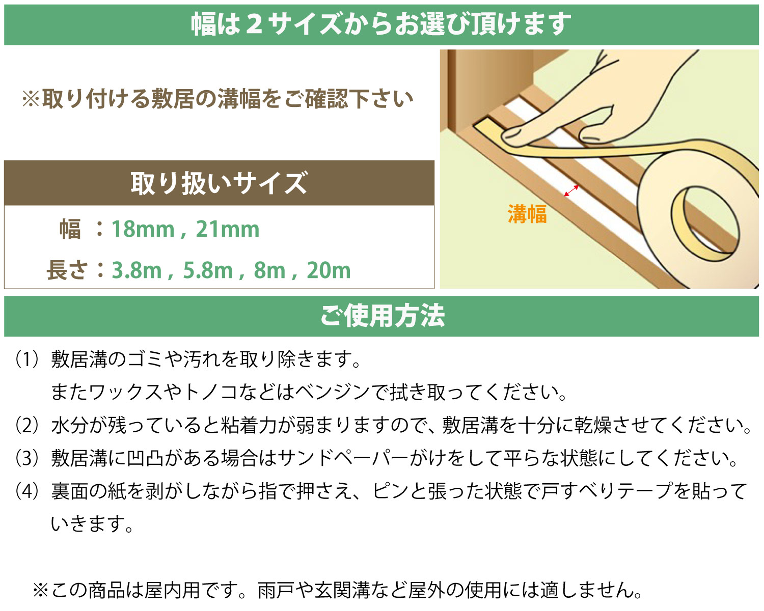 楽天市場 敷居すべりに 戸すべりテープ 巾18mm 21mm 長さ5 8m 下処理に便利なサンドペーパー付き パネフリ工業 出荷場所が別のため他商品と同梱不可 メイド イン ジャパン 国産 日本産 戸滑り シール パネストア